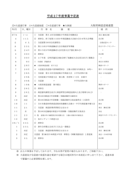 平成 27年度事業予定表