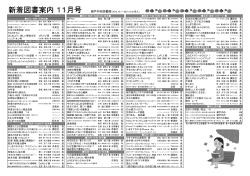 新着図書案内 11月号