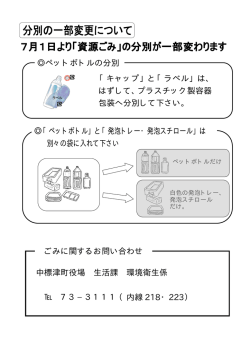 。 中標津町役場 生活課 環境衛生係 73−3111（内線 218・223） ペット