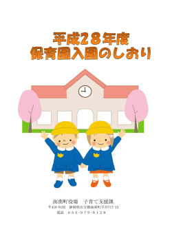 函南町役場 子育て支援課