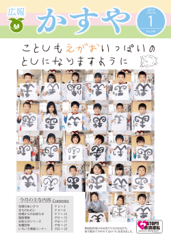 No.649 年頭のあいさつ まちのわだい 役場からのお知らせ 施設