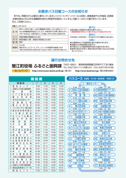 蟹江町役場 ふるさと振興課