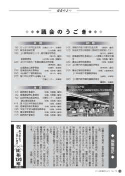 議会のうごき・編集後記 （PDF：152KB）