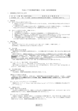 行政（大卒程度） [PDFファイル／96KB]
