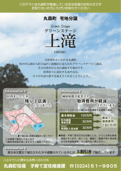 丸森町 宅地分譲 丸森町役場 子育て定住推進課 古（0224）51－9905
