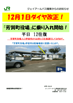 芳賀町役場 - JRバス関東
