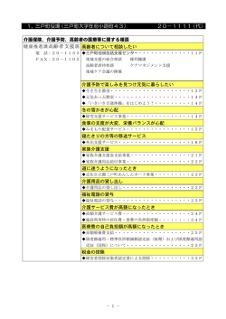 ． （ ） （ ） 1 三戸町役場 三戸町大字在府小路町43 20－1111 代 健康