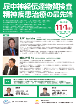 精神疾患治療の最先端 - 株式会社 分子生理化学研究所（MPC-lab）