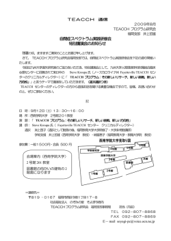 自閉症スペクトラム実践研修会 特別講演会のお知らせ