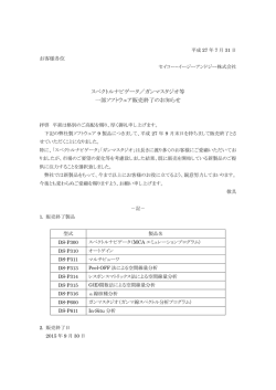 スペクトルナビゲータ／ガンマスタジオ等 一部ソフトウェア販売終了の