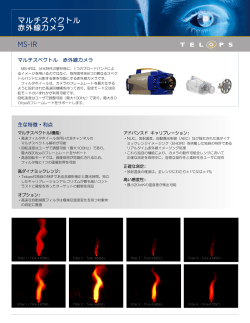 マルチスペクトル赤外線カメラ (MS-IR) データシート日本語 rev.2