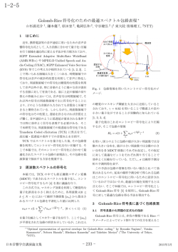 Golomb-Rice符号化のための最適スペクトル包絡表現