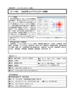 （テーマ名） 分光分析とスペクトルデータ解析