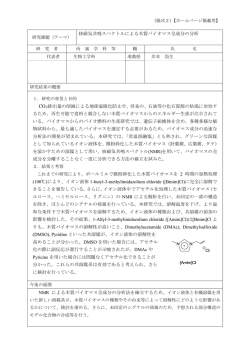 核磁気共鳴スペクトルによる木質バイオマス全成分の分析 CO2排出量の