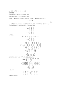II-2.2相似・対角化・スペクトル分解