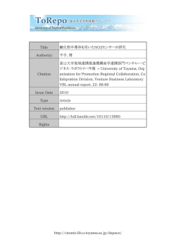 http://utomir.lib.u-toyama.ac.jp/dspace/ Title 酸化物半導体を用いた