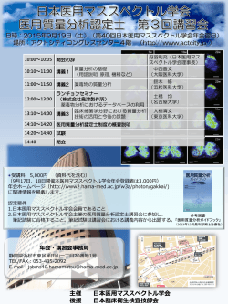 講習会案内のダウンロード