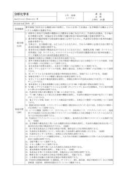 分析化学 Ⅱ