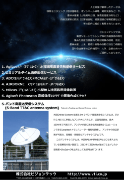 株式会社ビジョンテック - 地球観測データ利用ビジネスコミュニティ