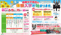 詳しくはコチラ - 精華女子高等学校