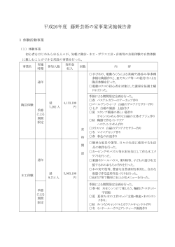平成26年度 藤野芸術の家事業実施報告書