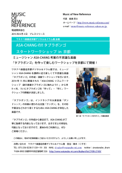 ASA-CHANG の!! タブラボンゴ スタートワークショップ in 京都