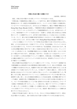 MitaCampus 2015/05/22 音楽と社会の様々な関わり方