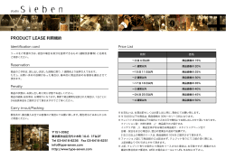 PRODUCT LEASE 利用規約