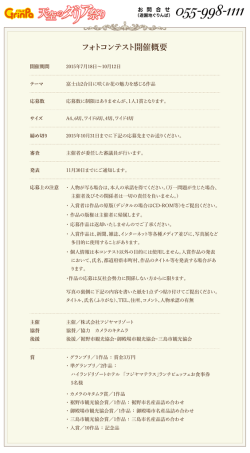 フォトコンテストの概要を見る