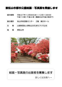 要項ダウンロード - 東松山文化まちづくり公社