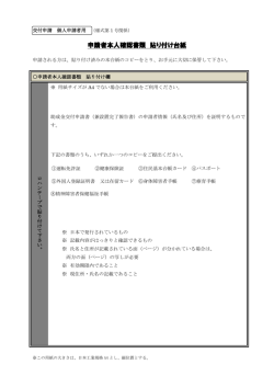 申請者本人確認書類 貼り付け台紙