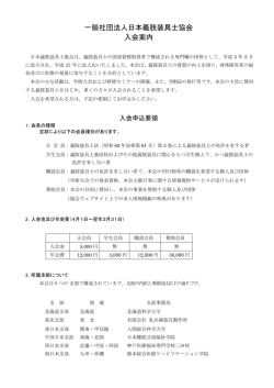 一般社団法人日本義肢装具士協会 入会案内