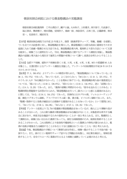 朝倉医師会病院における簡易懸濁法の実態調査