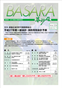 Vol.39 2015.7 - 甘木・朝倉広域市町村圏事務組合