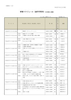 研修スケジュール（通学学習用）社会医療法人慈薫会