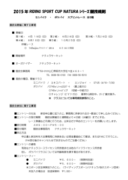 規則書 - ナチュラサーキット