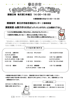 開催日時 毎月第 木曜日 開催場所 春日井市総合福祉 調理実習 菓子作 月