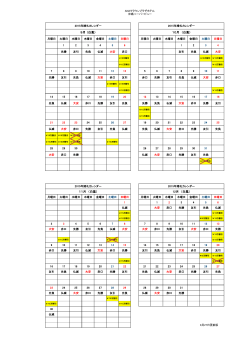 白鳳カレンダー