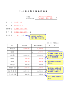 リース 料 金 算 定 根 拠 明 細 書