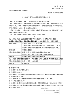 リースにより導入したLED防犯灯の管理について