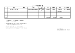 リース契約仕様書 - 済生会二日市病院