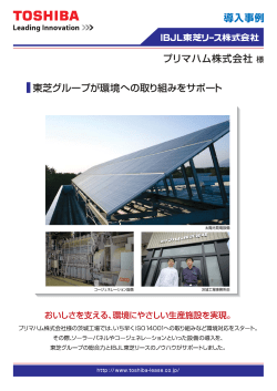 TDSHーBA - IBJL東芝リース株式会社