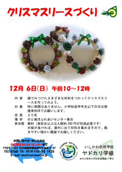 クリスマスリースづくり