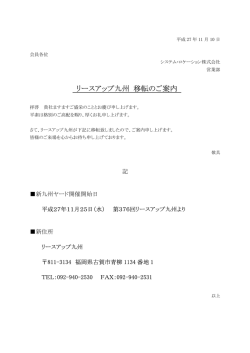 リースアップ九州 移転のご案内