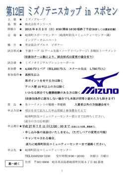 主 催 ミズノグループ 協 賛 株式会社サンリース 開催日 2015 年 8 月 2