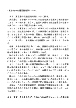 東京港の交通混雑対策について伺う。