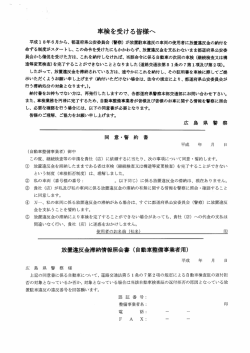 放置違反 照会用同意書・誓約書