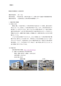 補助事業番号 26-1-132 補助事業名 平成26年度 自転車