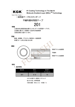 不織布基材両面テープ