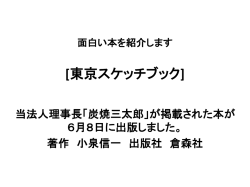 面白い本を紹介します [東京スケッチブック]